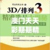 澳门天天彩期期精准龙门客栈管家婆,综合数据解释落实_Adanced.3.943