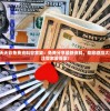 2024新澳天天彩免费资料管家婆：免费分享最新资料，助您稳赢大奖，天天关注管家婆答案！