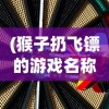 (神魔传2024年最新消息是什么)神魔传2024年最新消息揭秘，期待与未知