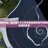 (地下城与王国 爱奇艺)地下城与王国，揭秘顶级阵容（T0阵容）攻略