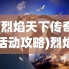 (代号魂斗罗偶像练系生)代号魂斗罗偶像A组，游戏与现实中的跨界魅力