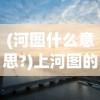 (征与伐手游攻略)征与伐手游，策略与战术的完美结合