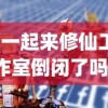 (大掌门2金将阵容推荐排名)大掌门2，策略、角色与江湖纷争的深度解析