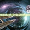 (妄想山海最新消息)探索奇幻世界，畅享妄想山海官方手游官网主页的精彩内容