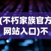 (青云志手游怎么样)青云志手游为什么凉了，深度分析与探讨