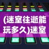 (桃源记攻略食物)桃源记攻略大全，从入门到精通的全方位指南