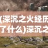 (帝王荣耀吧)帝王荣耀超变态版，游戏深度解析与常见问题解答