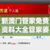 新澳门管家免费资料大全管家婆,探讨2024年的新方法与趋势_特供版.3.839