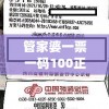 管家婆一票一码100正确  ,解析关键问题的重要性与实施策略_公开款.7.838