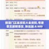 新澳门正版资料大全资料,专家意见解释落实_粉丝版.8.989