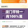 新澳门内部资料精准大全管家婆：揭秘澳门核心机密，尽览所有内部资讯！
