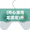 (诸神召唤礼包码)诸神召唤，神话与现实的交融