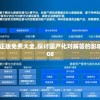 澳门一肖一码100准确最准一,智能科技助你生活更便捷_超清版IPAD.8.576