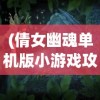 (魔兽手游官网下载)魔兽手游，重塑经典，移动端的奇幻之旅
