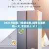 (铁骑ol)铁骑风云客户端，游戏新纪元的前沿体验