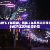 (荣誉指挥官重新开服了吗知乎)荣誉指挥官游戏重新开服了吗？玩家期待已久的新动态解析