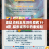 正版资料全年资料查询198期,探索城市中的未知魅力_冒险版THE.6.372