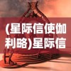 (幻兽爱合成攻略新手)幻兽爱合成，全面攻略与常见问题解答