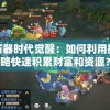 (修真江湖2兑换码)修真江湖2，踏入虚拟修真的奇幻世界