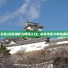 (归龙归龙)归龙潮官方网站入口：探寻华夏文明的源头之旅