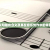(爱情公寓2全集免费播放)爱情公寓2在线观看免费播放：热门电视剧尽在娱乐平台