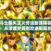 澳门一肖一码100精准预测，绝对准确的澳门特码预测技巧分享