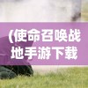 (吞2蜀汉英雄传1.4攻略)吞食蜀汉英雄传攻略大全及常见问题解答