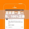 管家婆一笑一马，100%正确的生活智囊团长期跟踪报道