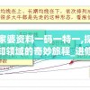 管家婆资料一码一特一,探索未知领域的奇妙旅程_进修版.9.537