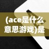 (斩魔剑士)剑武斩魔手游，探索奇幻武侠世界的无尽魅力