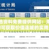 新澳精选资料免费提供网站：无需支付，即可获取价值连城的实用资讯