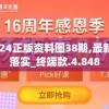 管家婆2024正版资料图38期,最新数据解释落实_终端款.4.848