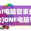 (贪玩蓝月怎么用红手指挂机)贪玩蓝月红手指使用指南，操作与应用详解