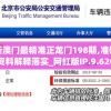 新澳门最精准正龙门198期,准确资料解释落实_网红版IP.9.620