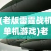 (名将集最新攻略)名将集吊车尾，逆袭之路与策略启示