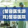 (大秦帝国之崛起深度解说)手游大秦帝国之崛起，策略争霸的辉煌时代