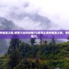(探寻山海的唯美之旅,感受大自然的魅力)探寻山海的唯美之旅，感受大自然的魅力。
