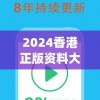 2024香港正版资料大全视频7456,未来解答解释落实_Android2.147