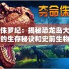 2024年正版资料免费大全挂牌火凤凰，最全面详细的预测分析报告免费获取！