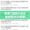 探究新澳天天彩免费资料大全的独特特点及优势详解