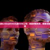 (kv44大战kv44m)KV44大战KV44二号：决战终极对决，胜者王者，败者宿命