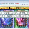 新奥彩资料大全最新版火凤凰：神秘而强大的预测工具，让您掌握一切赛事动态！