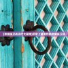 在自在西游游戏中，战灵多少级开启？