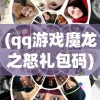(火王破晓之战演员表介绍大全)火王破晓之战演员表介绍及其角色深度解析