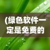 (隋唐开局滋润长孙皇后笔趣阁)大隋之最强昏君杨广，历史评价与深度解析