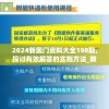2024新奥门资料大全198期,探讨有效解答的实施方法_教育款.1.836