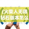 (魔法连接)魔法交锋与三次连锁，一场奇幻的较量