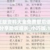 澳门正版资料大全免费歇后语,独家资源分享助你成长_小巧版.1.622