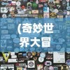 (进击的阿斯托拉手机游戏卸妆玩法)进击的阿斯托拉日版，游戏深度解析与探讨