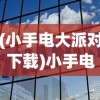 (明日之后腾讯渠道服)明日之后，腾讯游戏的新篇章